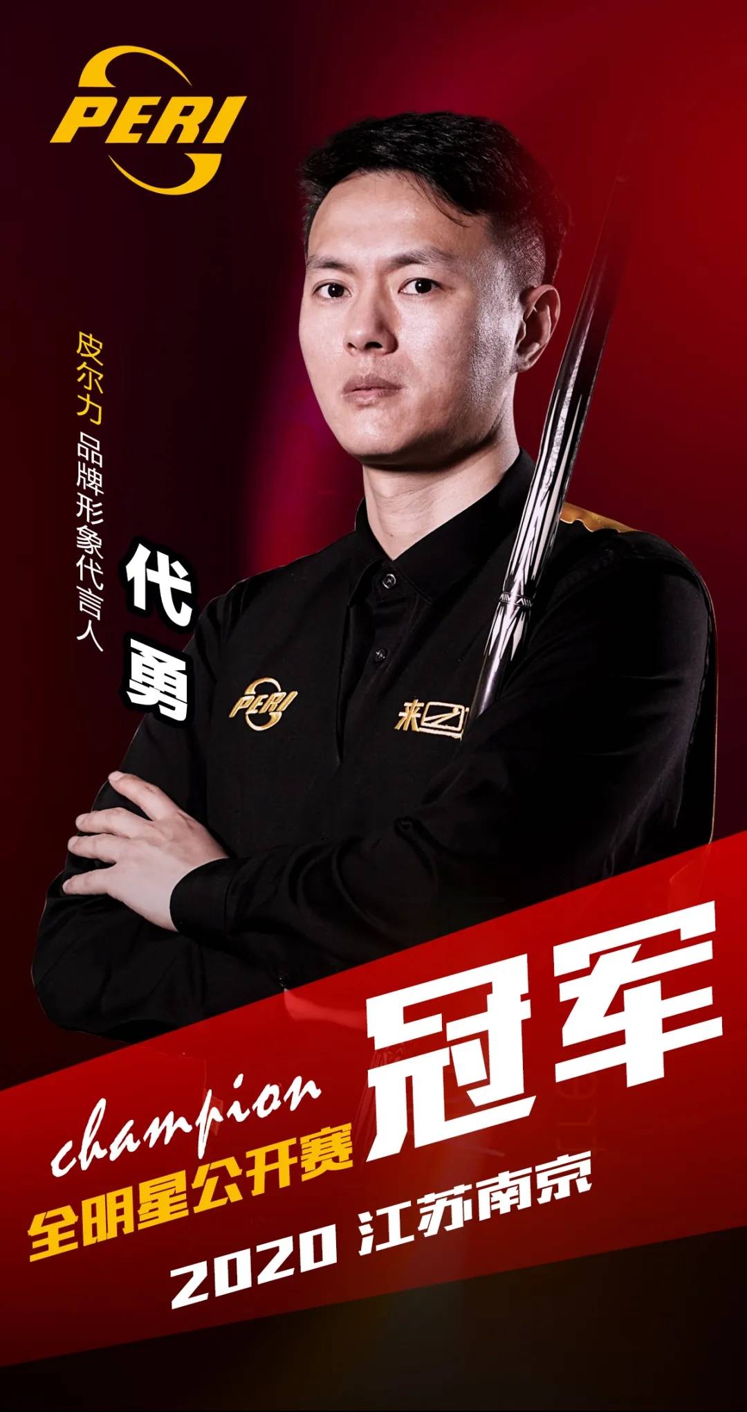 给予了对手